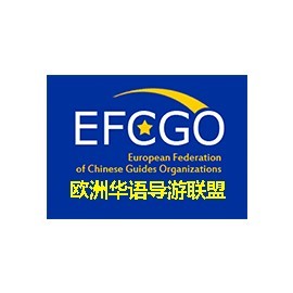 EUROPEAN FEDERATION OF CHINESE GUIDES ORGANIZATIONS