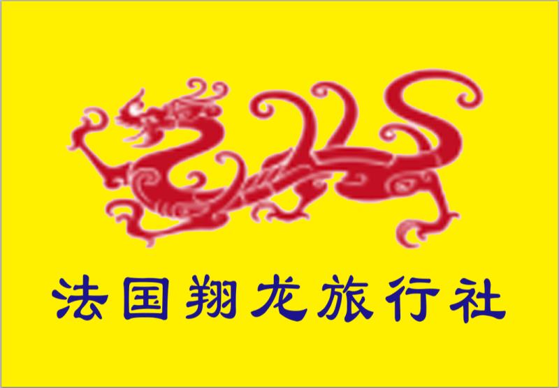 法国翔龙旅行社